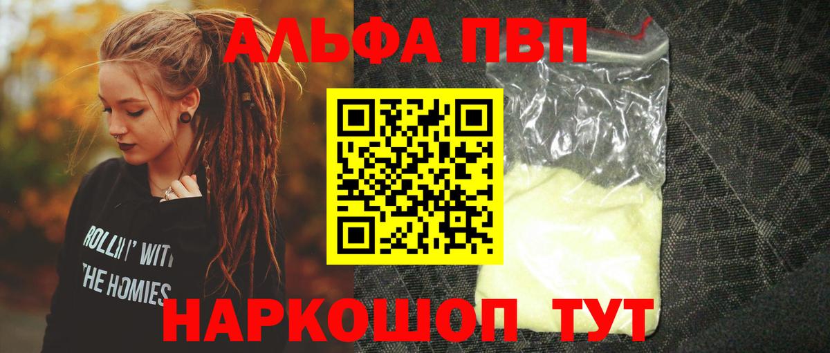 Alpha-PVP кристаллы  Alpha-PVP  Коломна  как найти закладки  А ПВП СК КРИС  Вход с VPN  А ПВП Crystall 