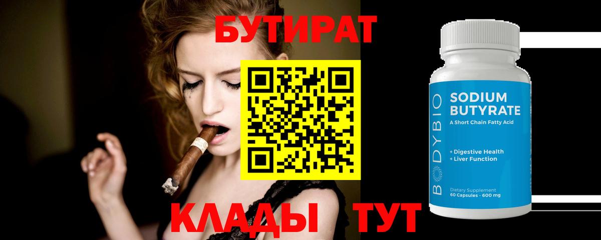 Бутират  Бутират Butirat  Вход с VPN  Коломна 