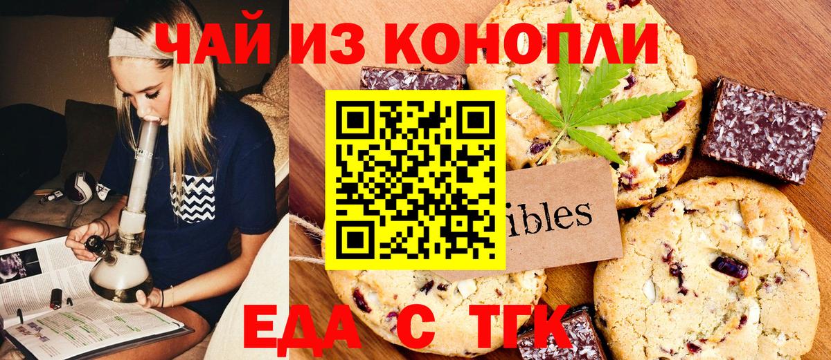 Печенье с ТГК марихуана Коломна