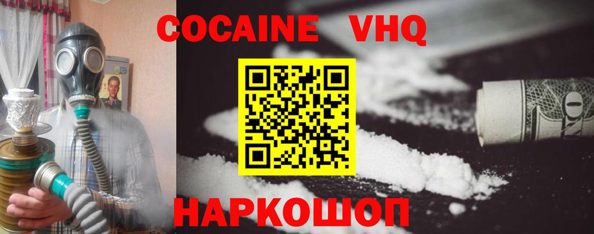 Кокаин Боливия  Вход с VPN  COCAIN  Коломна 