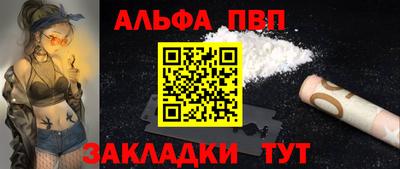 альфа пвп Краснознаменск